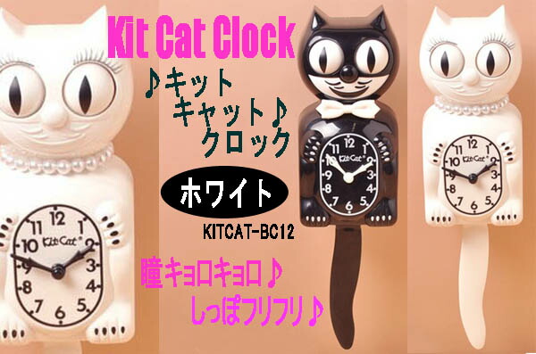 楽天市場】【送料無料（沖縄除く)】キット キャットクロック・カラー