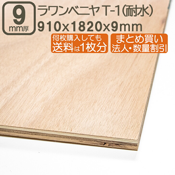楽天市場】ラワンベニヤ 9mm 耐水 ベニヤ板 182cmx91cmx9mm 合板