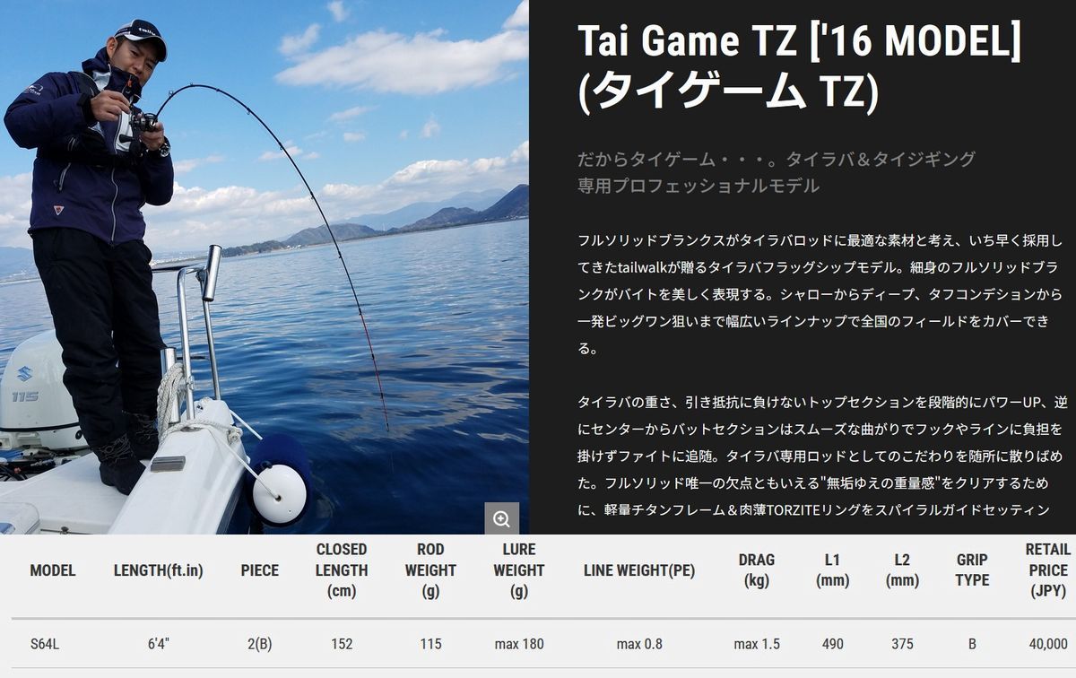 楽天市場】在有即日発送 テイルウォーク(Tailwalk) タイゲーム TZ S64L