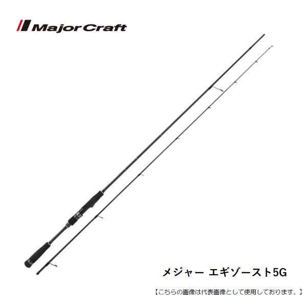 メジャークラフト エギゾースト 5G EZ5-782L (ロッド・釣竿) 価格比較