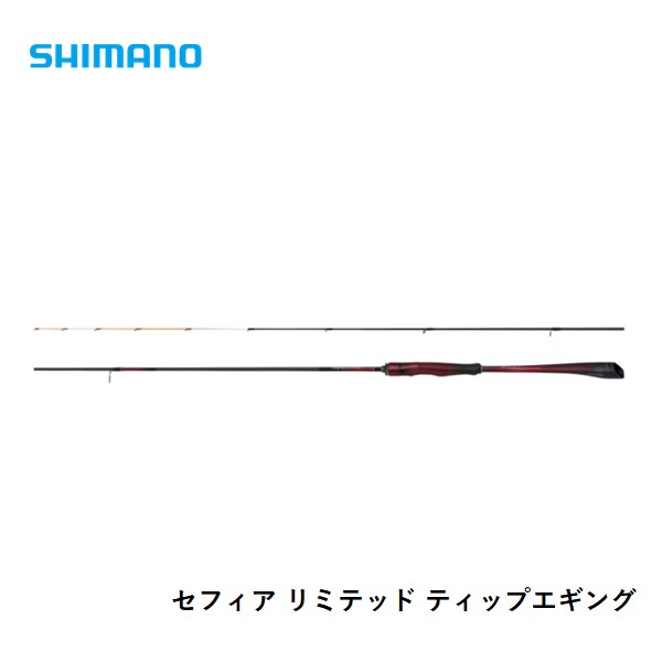シマノ セフィアリミテッド ティップエギング S610L-S (ロッド・釣竿