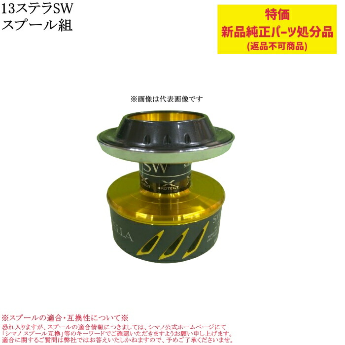 楽天市場】13 ステラsw 8000 スプールの通販
