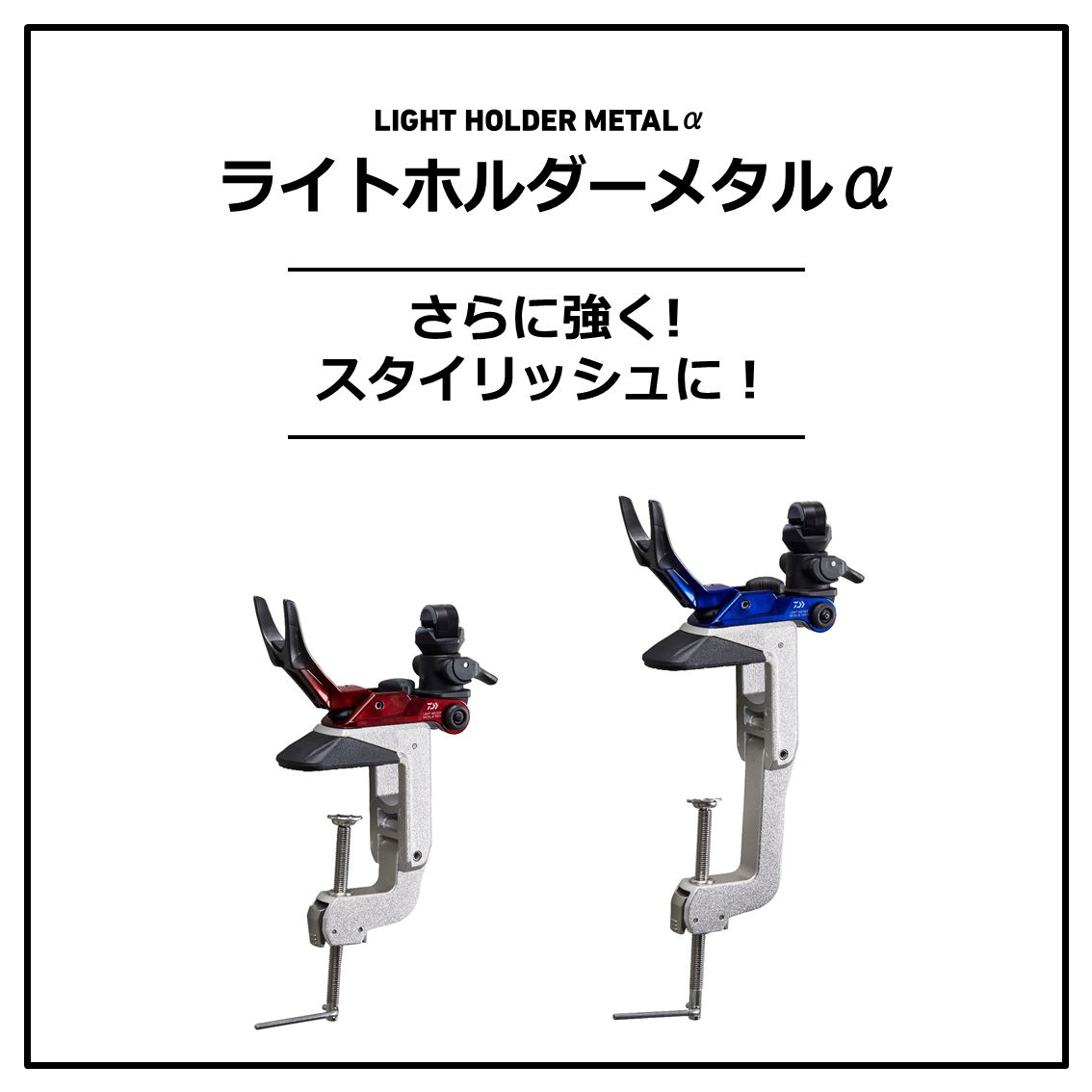 楽天市場】ダイワ ライトホルダーメタルα 90CH (竿掛け ロッドホルダー