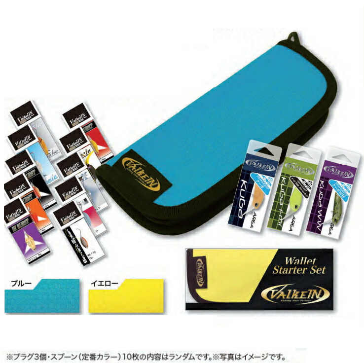 楽天市場】ヴァルケイン ワレットスターターセット (スプーン エリア