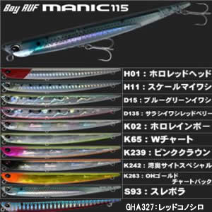 楽天市場】デュオ ベイルーフ マニック115 その1 (シーバス ルアー