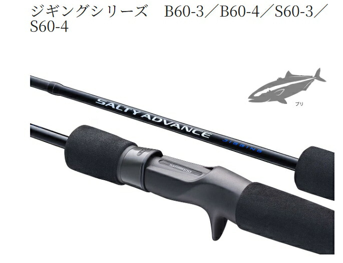楽天市場】シマノ 25 ソルティーアドバンス ジギング S60-3 (Shimano