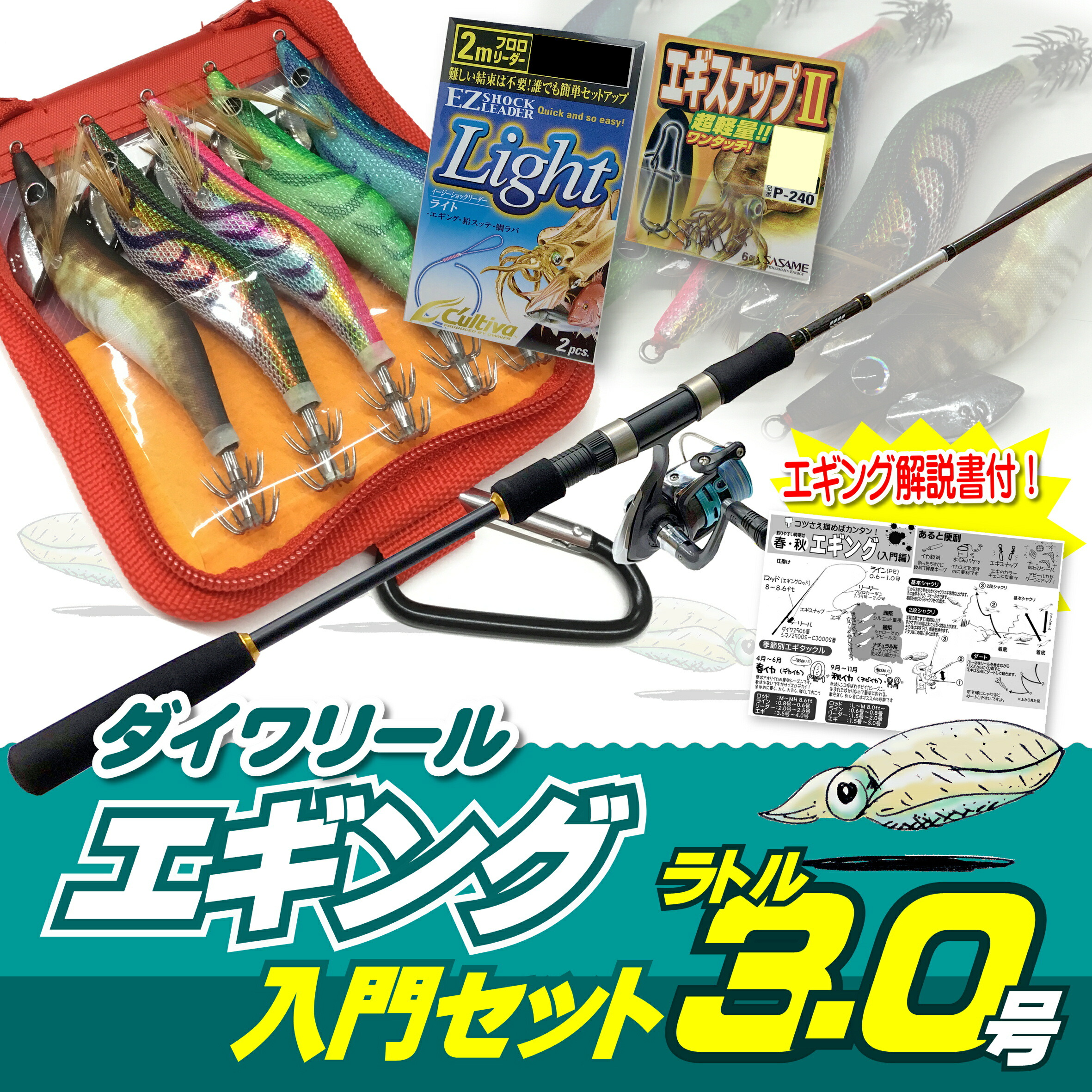 楽天市場】エギング入門セット ロッド・ダイワリールPEライン付き