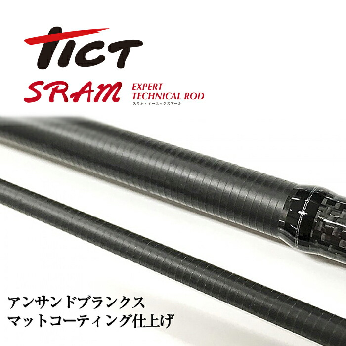 楽天市場】TICT ティクト SRAM -スラム- EXR-66T-Sis アジングロッド