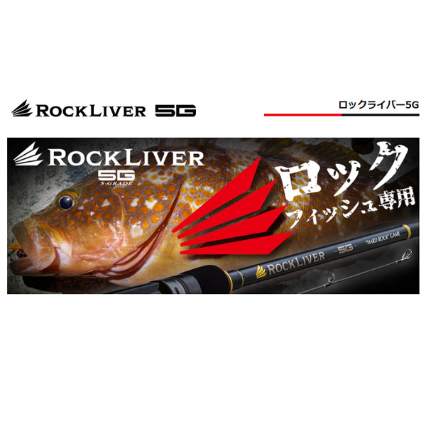 メジャークラフト ロックライバー 5G RVL5-S762UL (ロッド・釣竿) 価格
