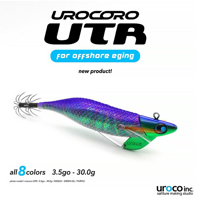 楽天市場】【全品ポイント5倍】ウロコ(uroco) ウロコロUTR 3.5号