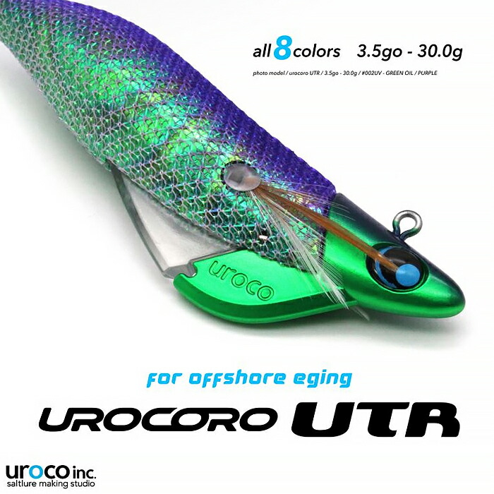 楽天市場】【全品ポイント5倍】ウロコ(uroco) ウロコロUTR 3.5号