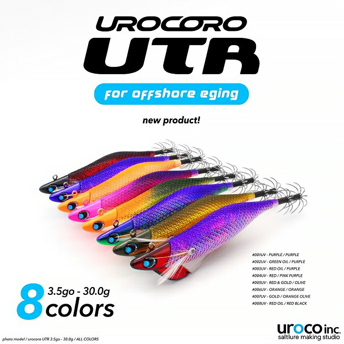 楽天市場】【全品ポイント5倍】ウロコ(uroco) ウロコロUTR 3.5号