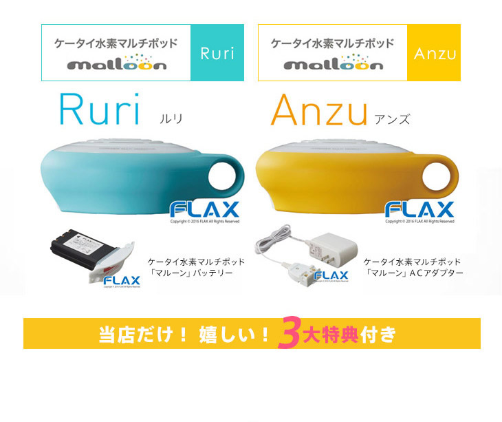 楽天市場】【 ケータイ水素マルチポッド malloon マルーン (メーカー