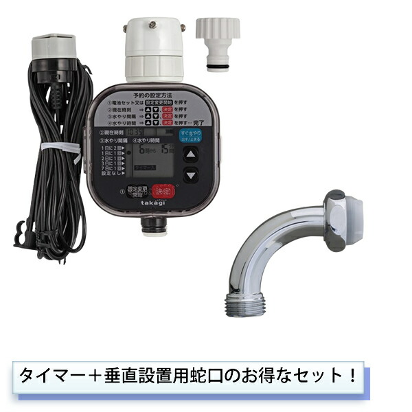 楽天市場】タカギ 水分センサー付かんたん水やりタイマーセット G216の通販