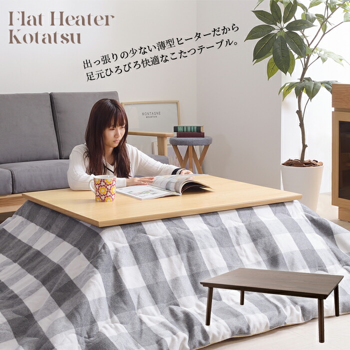 楽天市場】コタツテーブル 机 フラットヒーター 家具 ひとり暮らし
