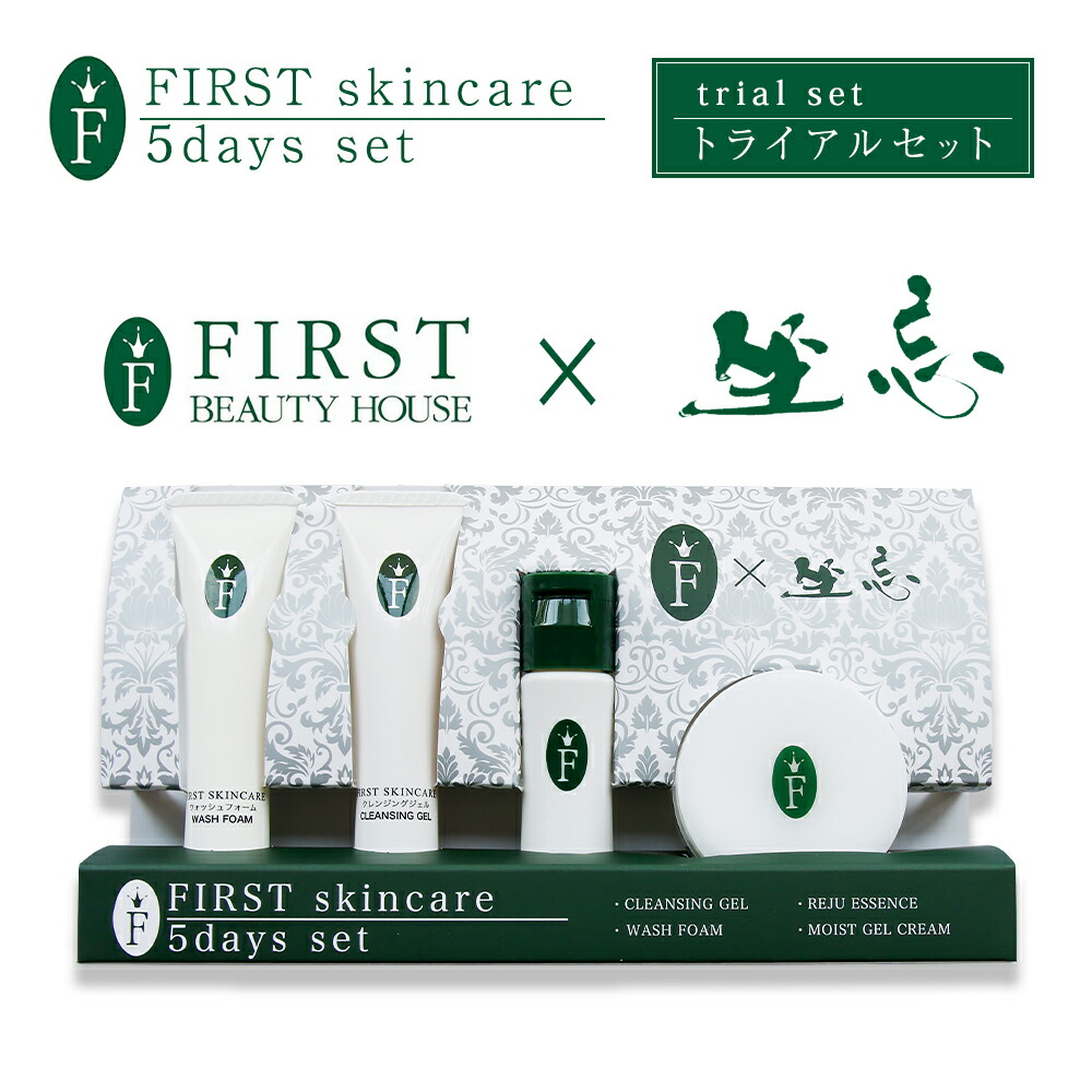 楽天市場】【トライアルセット】ファースト スキンケア 5daysセット