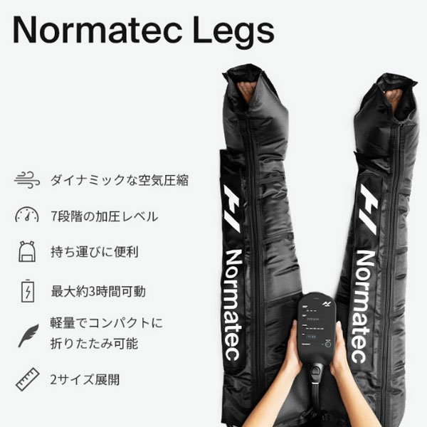 楽天市場】HYPERICE NORMATEC LEGS ノルマテック レッグス【STANDARD