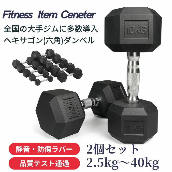 楽天市場】ヘックス ダンベルの通販