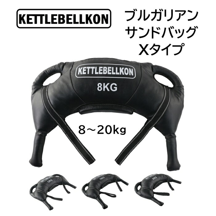 楽天市場】ブルガリアンサンドバッグ Xタイプ 8kg 12kg 16kg 20kg