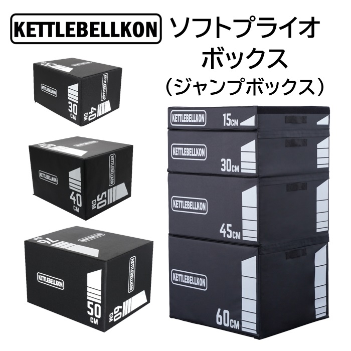 楽天市場】ソフトプライオボックス3 in 1・ジョイントタイプ（ジャンプ