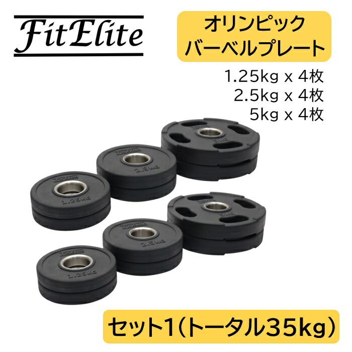 フィットエリート 10kgプレート×2 fe-rpx35kgset-10.jpg