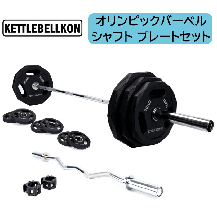 楽天市場】オリンピックバーベル 220cm シャフト プレートセット