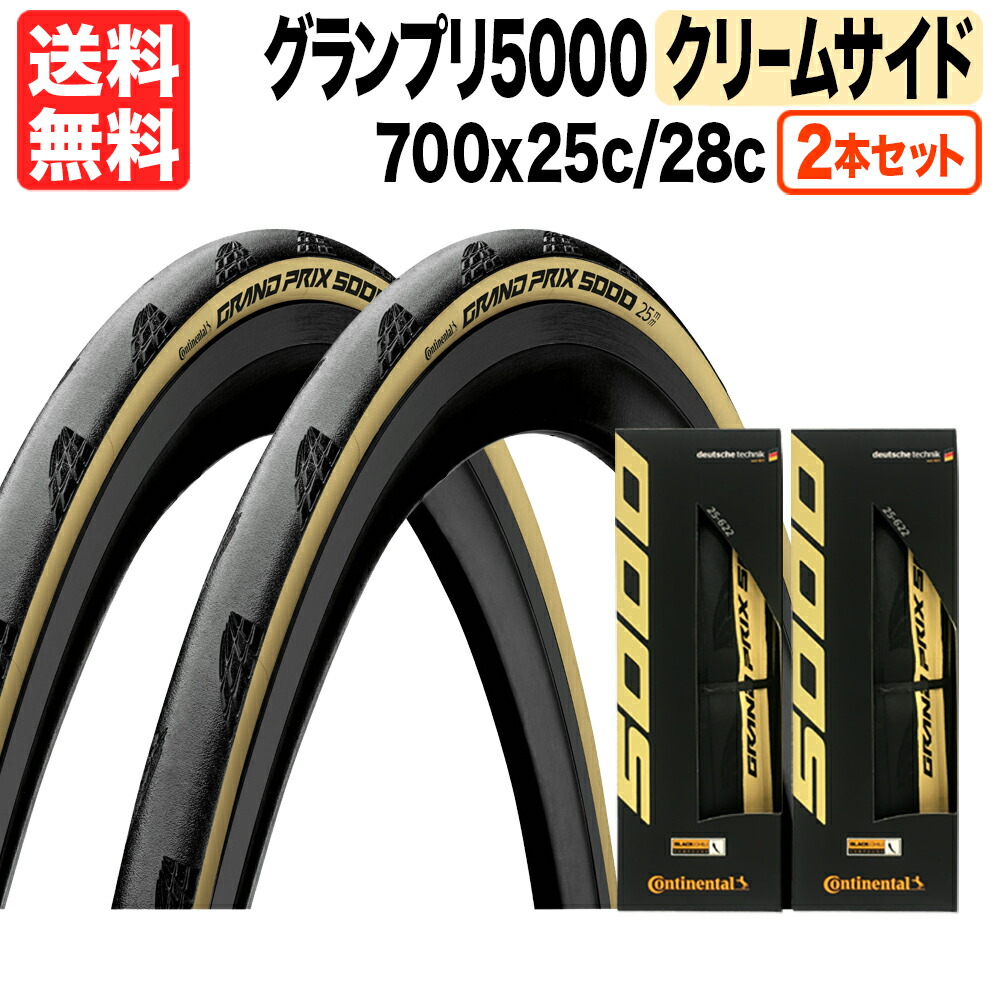 楽天市場】本セット グランプリ5000 クリームサイド クリンチャー