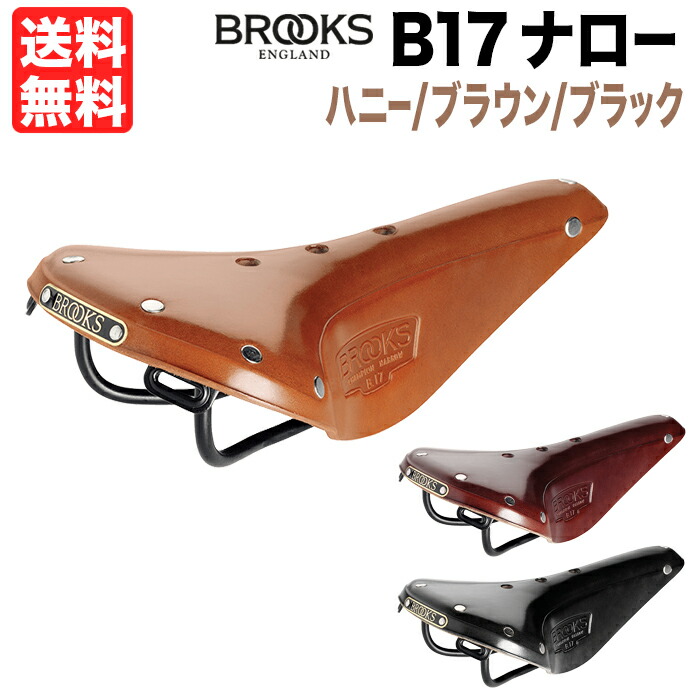 楽天市場】Brooks B17 Narrow ブルックス B17 ナロー 本革サドル 本革
