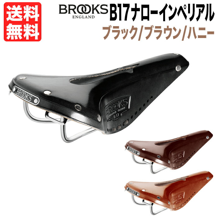 楽天市場】Brooks B17 Narrow Carved (Imperial) ブルックス ナロー
