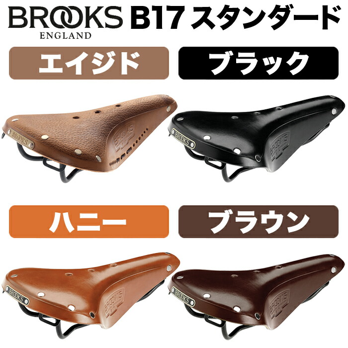 楽天市場】Brooks B17 Standard ブルックス スタンダード 本革サドル