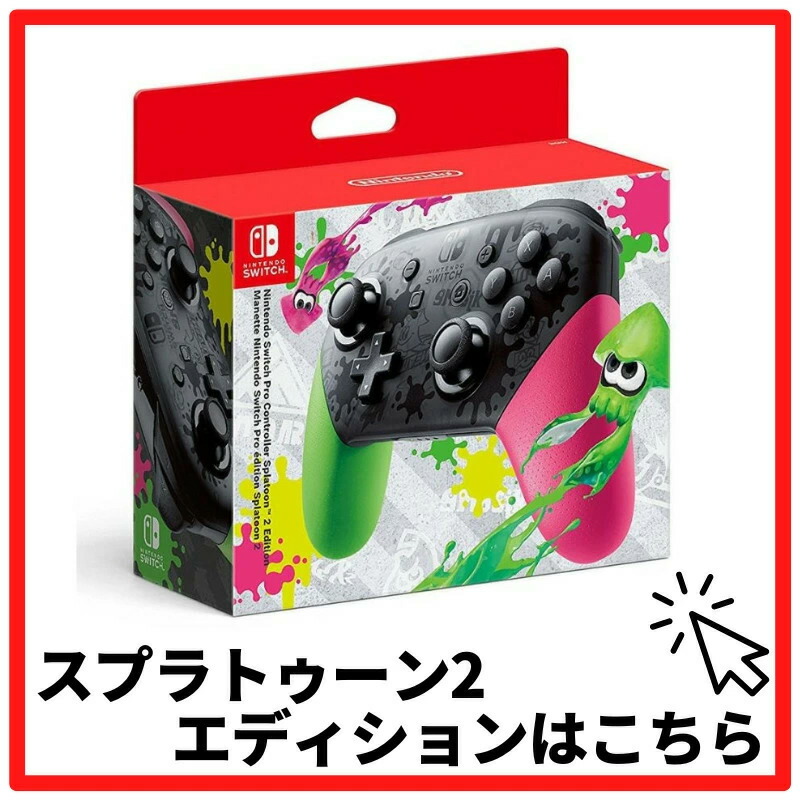 楽天市場】1ヶ月保証付き! Nintendo Switch Proコントローラー 大乱闘