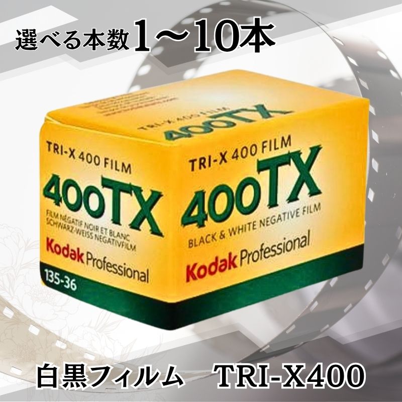 楽天市場】Kodak コダック 白黒フィルム トライ X400 35mm 135 36枚撮