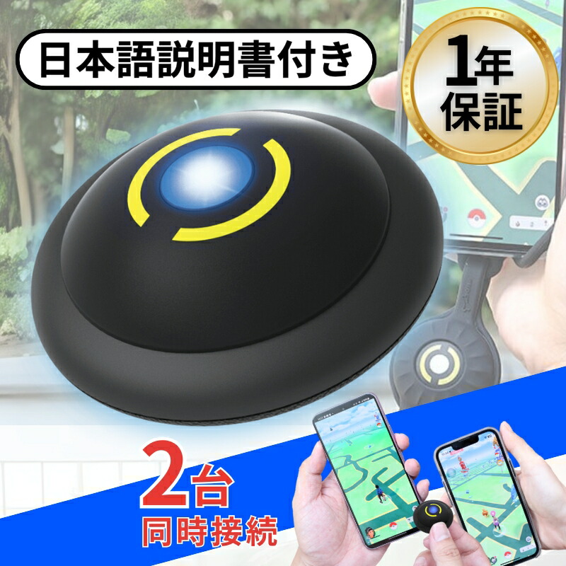 楽天市場】【1年保証】 ポケモンGO ポケット オートキャッチ Light 2台