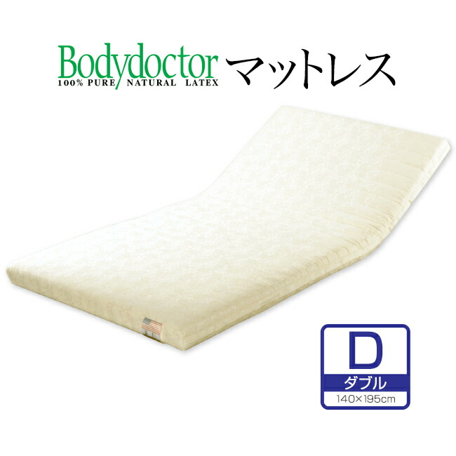 楽天市場】Bodydoctor（ボディドクター） マットレス ダブルサイズ
