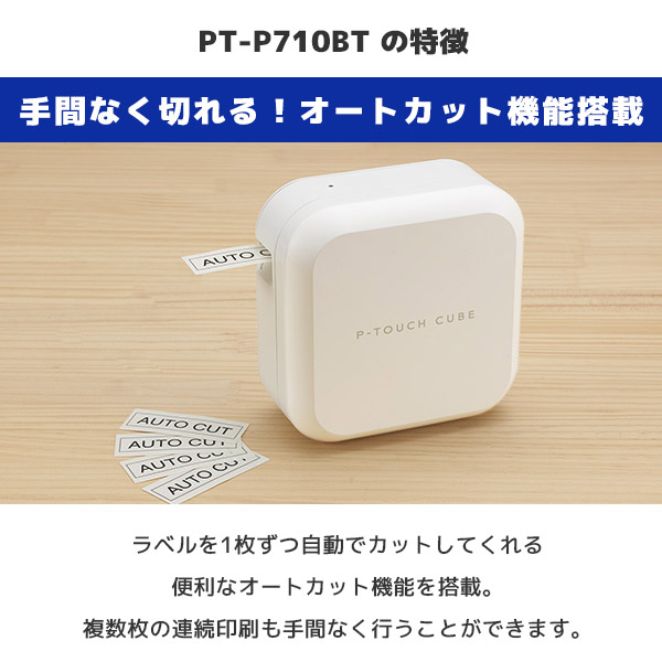楽天市場】正規品 PT-P710BT ブラザー brother ピータッチキューブ P