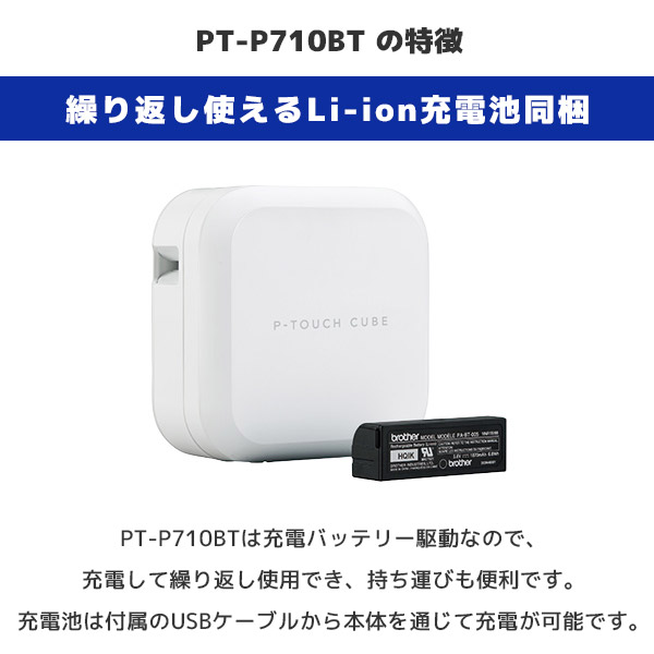 楽天市場】正規品 セット割 純正テープ2本付 PT-P710BT ブラザー