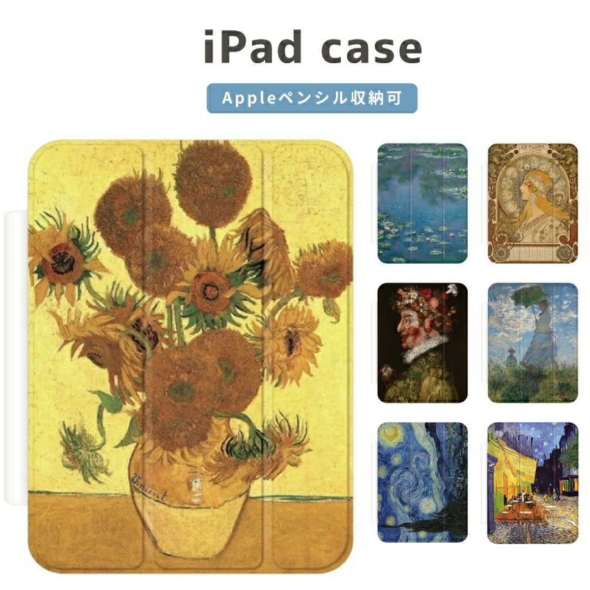 楽天市場】【絵画シリーズ】 iPad ケース カバー iPad 第9世代 第8世代