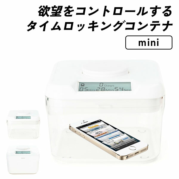 楽天市場】The Kitchen Safe タイムロッキングコンテナ miniサイズ