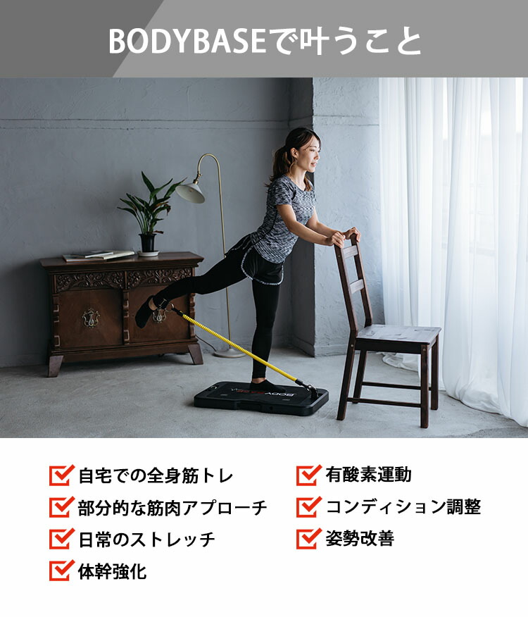 楽天市場】BODYBASE 基本パッケージ 筋トレ 自宅 トレーニング器具