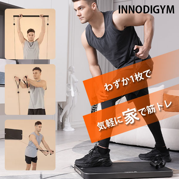 楽天市場】【3000円OFFクーポン】INNODIGYM ホームジムマシン 本体 P1