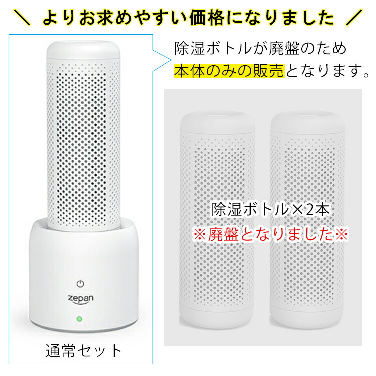 楽天市場】コンパクト除湿機 1セット Zepan ZPCSJ-02 本体 ゼパン