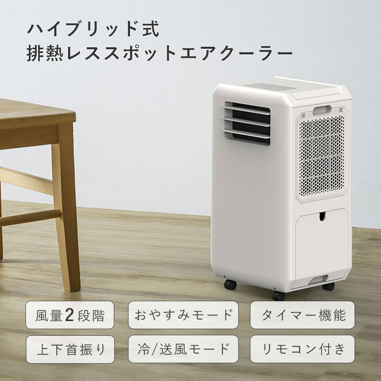 楽天市場】【4000円OFFクーポン】ハイブリッド式 排熱レススポットエア