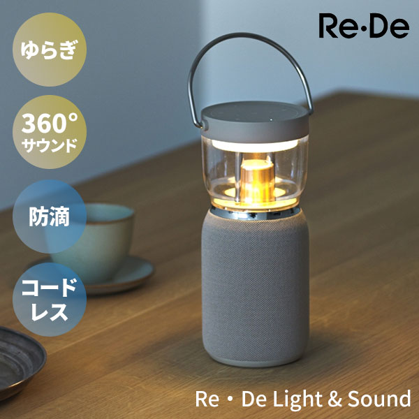 楽天市場】【レビュー特典付】Re・De Light＆Sound リデ ライトアンド