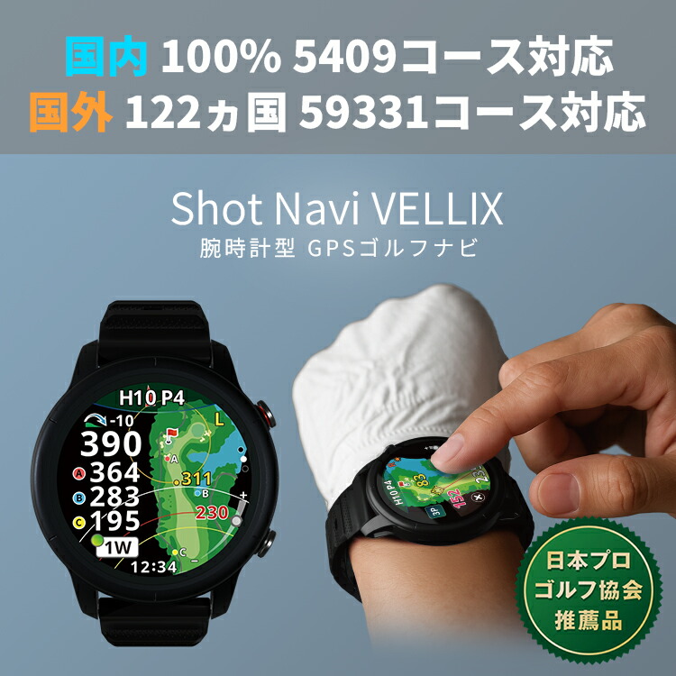 楽天市場】最新モデル 1.2型 日本製 Shot Navi VELLIX V12｜ゴルフナビ