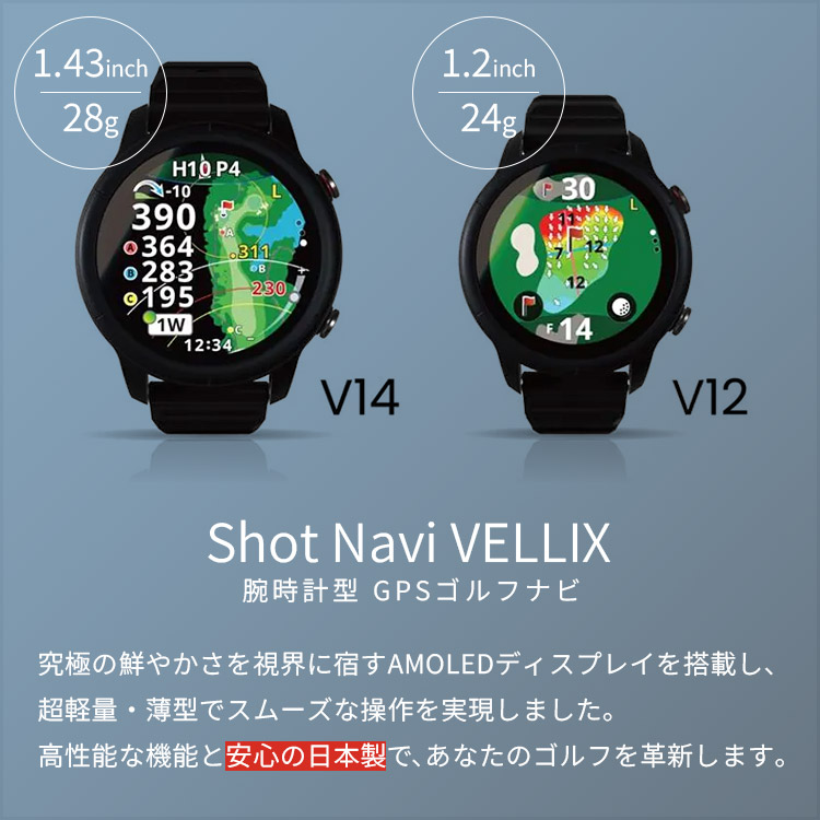 楽天市場】最新モデル 1.2型 日本製 Shot Navi VELLIX V12｜ゴルフナビ