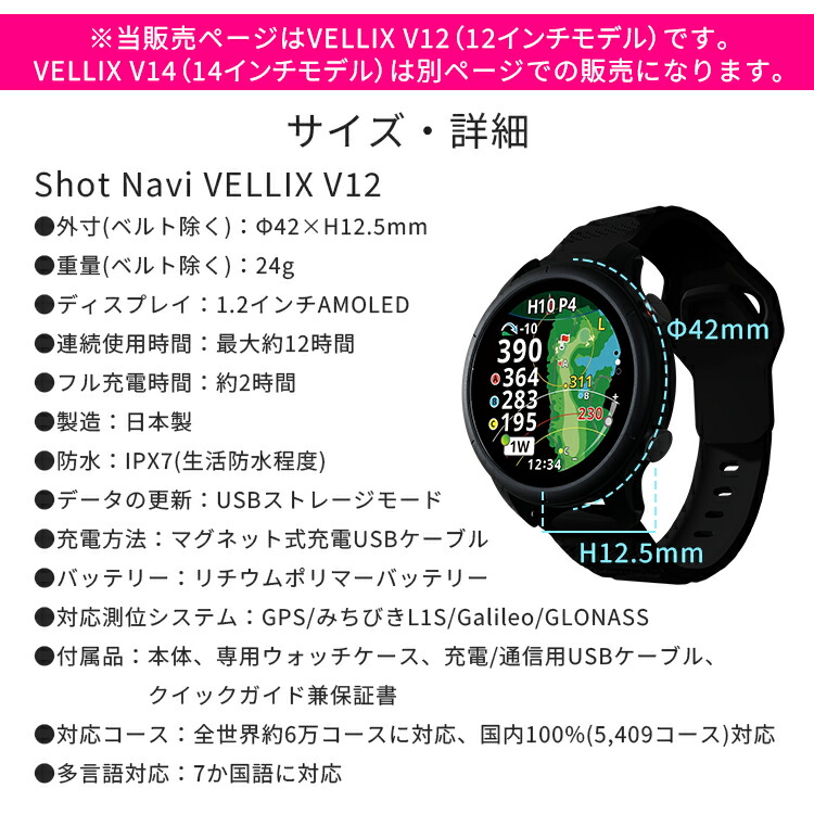 楽天市場】最新モデル 1.2型 日本製 Shot Navi VELLIX V12｜ゴルフナビ