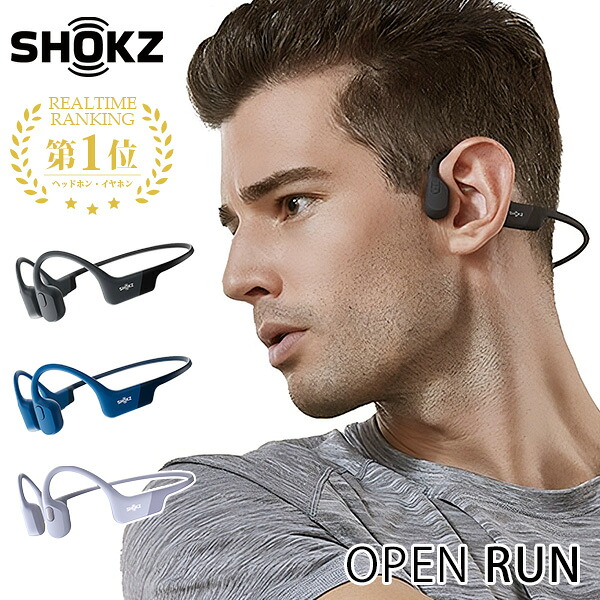 楽天市場】【レビュー特典付】SHOKZ OpenRun ショックス オープンラン