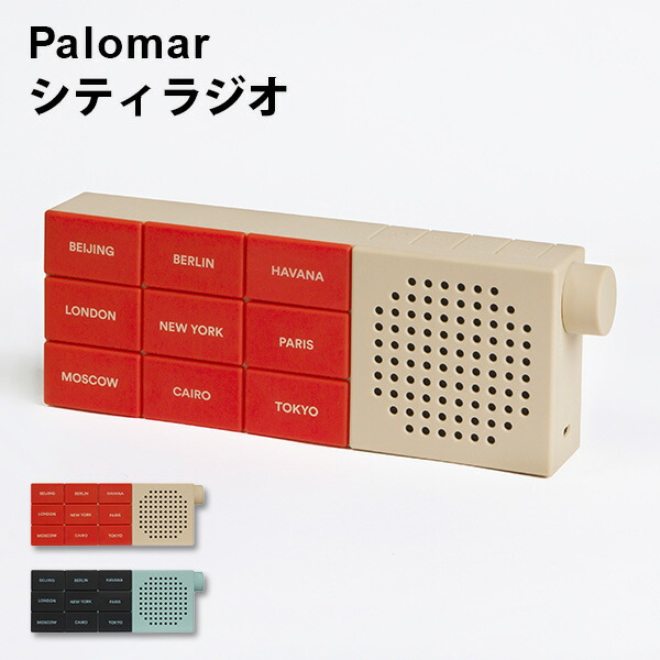 楽天市場】【在庫限り】Palomar シティラジオ ポータブルスピーカー