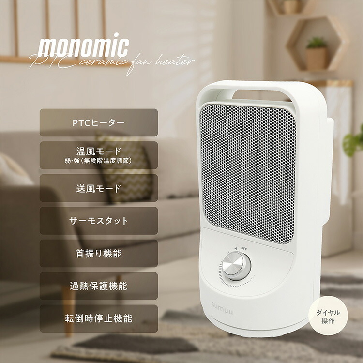 楽天市場】【在庫限り】【10%OFFクーポン】sumuu セラミックファン