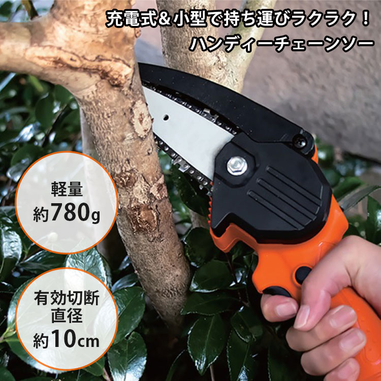 楽天市場】ファミラ 充電式コードレスハンディーチェーンソー ハンディ